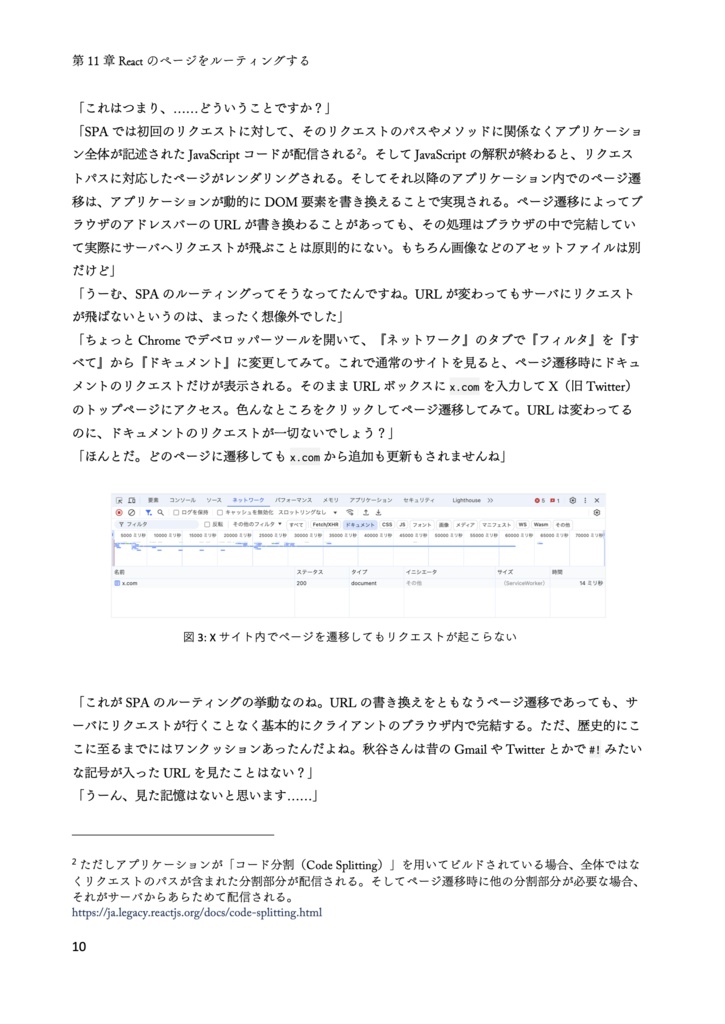 りあクト! TypeScriptで始めるつらくないReact開発【③ React実践編】