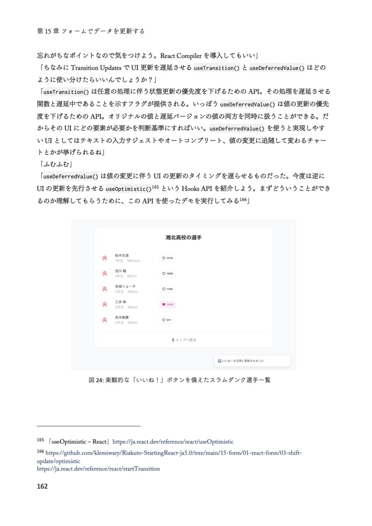 りあクト! TypeScriptで始めるつらくないReact開発【③ React実践編】