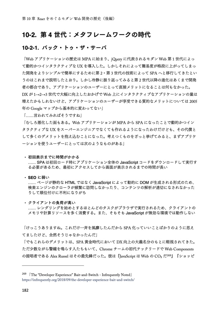 りあクト! TypeScriptで始めるつらくないReact開発【② React基礎編】