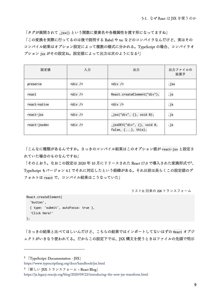 りあクト! TypeScriptで始めるつらくないReact開発【② React基礎編】