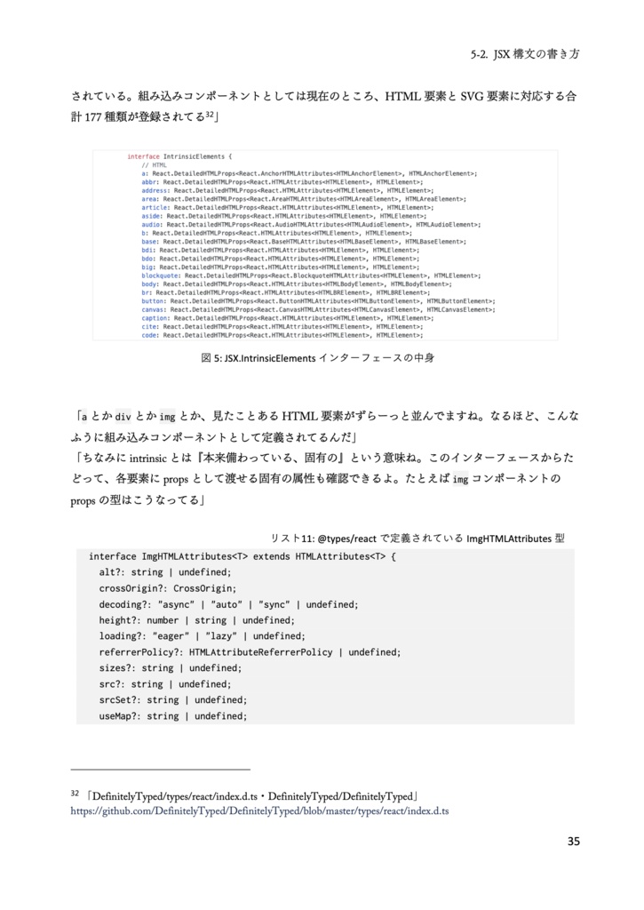 りあクト! TypeScriptで始めるつらくないReact開発【② React基礎編】