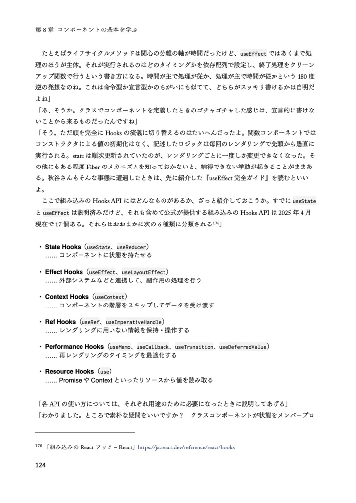 りあクト! TypeScriptで始めるつらくないReact開発【② React基礎編】