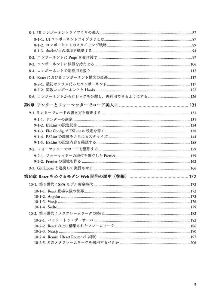 りあクト! TypeScriptで始めるつらくないReact開発【② React基礎編】