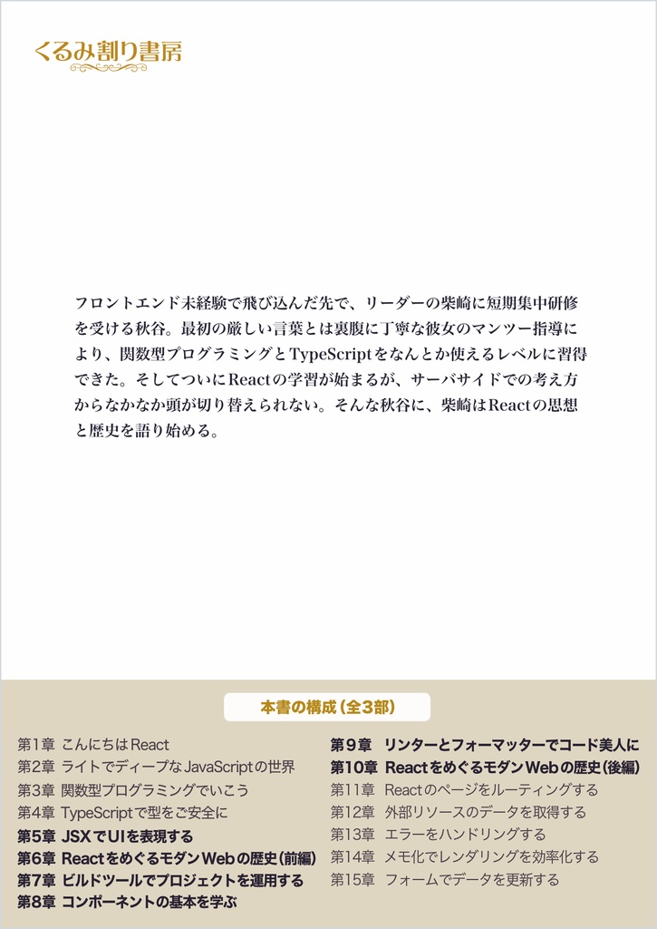 りあクト! TypeScriptで始めるつらくないReact開発【② React基礎編】