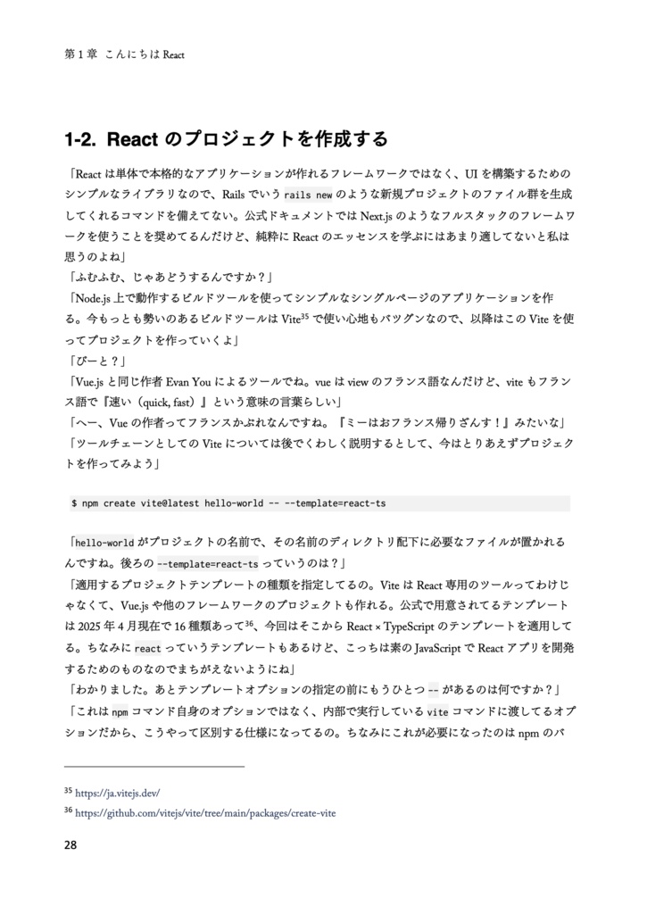 りあクト! TypeScriptで始めるつらくないReact開発【① 言語・環境編】