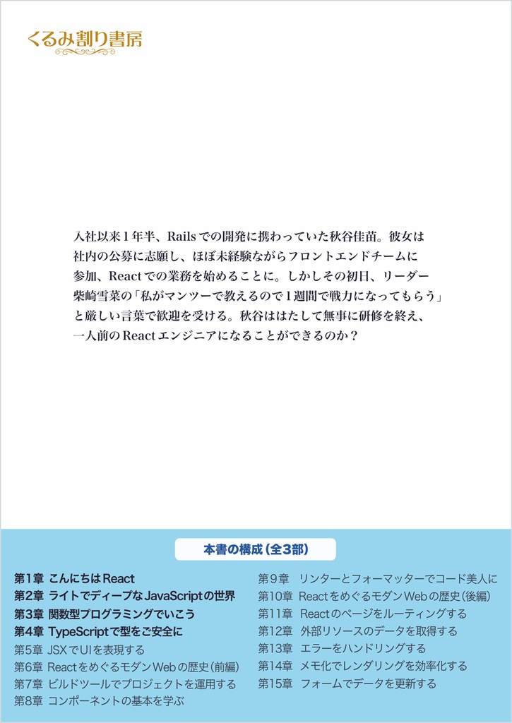 りあクト! TypeScriptで始めるつらくないReact開発【① 言語・環境編】