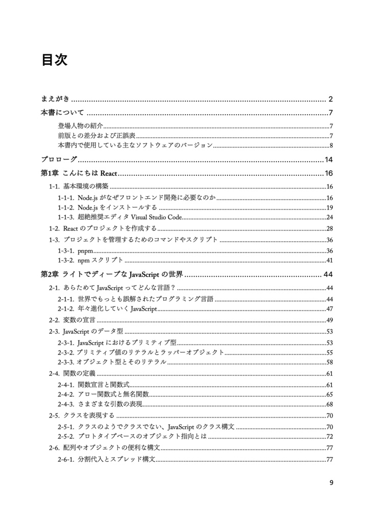 りあクト! TypeScriptで始めるつらくないReact開発【① 言語・環境編】