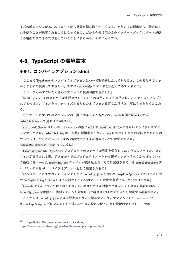 りあクト! TypeScriptで始めるつらくないReact開発【① 言語・環境編】