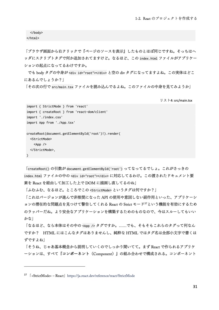 りあクト! TypeScriptで始めるつらくないReact開発【① 言語・環境編】