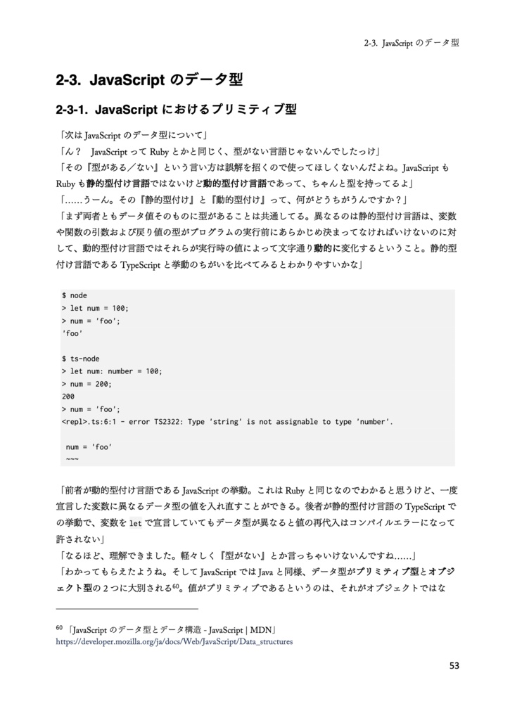 りあクト! TypeScriptで始めるつらくないReact開発【① 言語・環境編】