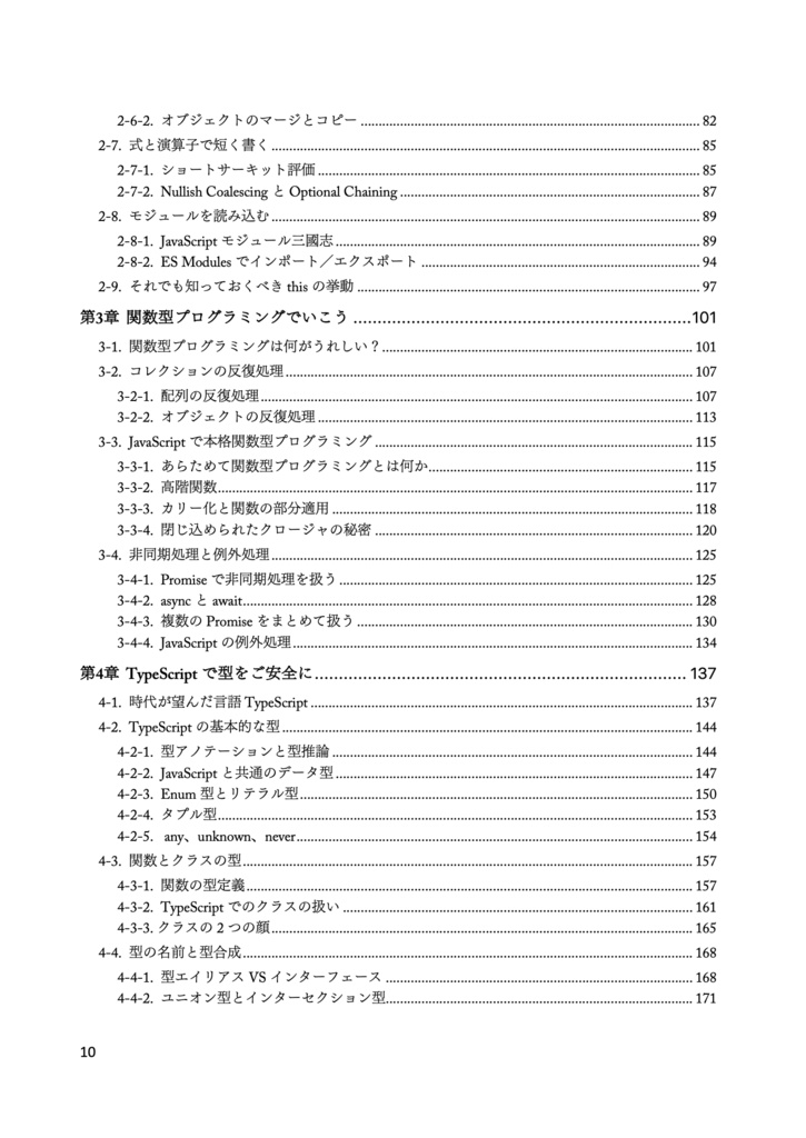 りあクト! TypeScriptで始めるつらくないReact開発【① 言語・環境編】