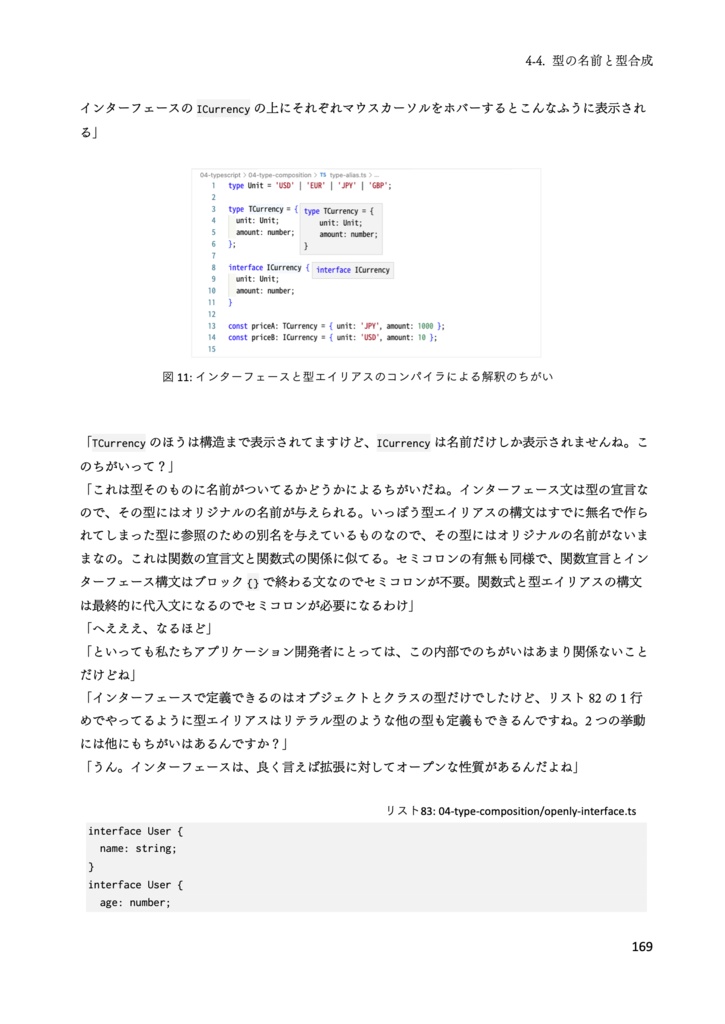 りあクト! TypeScriptで始めるつらくないReact開発【① 言語・環境編】