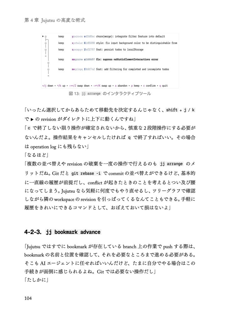 じゅじゅちゅ! jj new で始める Jujutsu × AI ワークフロー