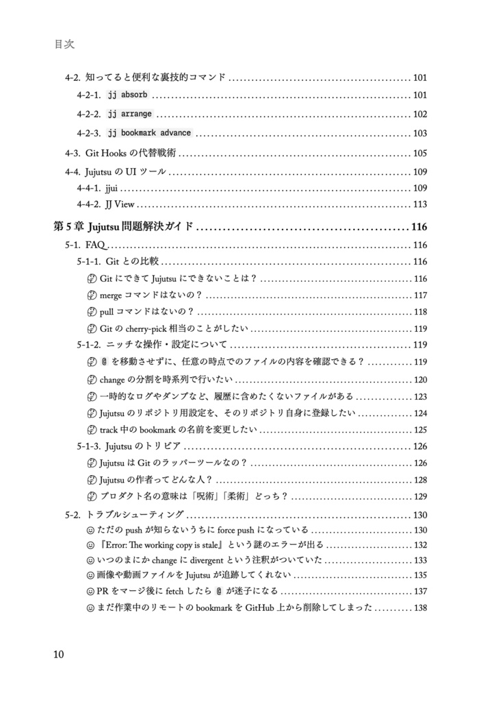 じゅじゅちゅ! jj new で始める Jujutsu × AI ワークフロー
