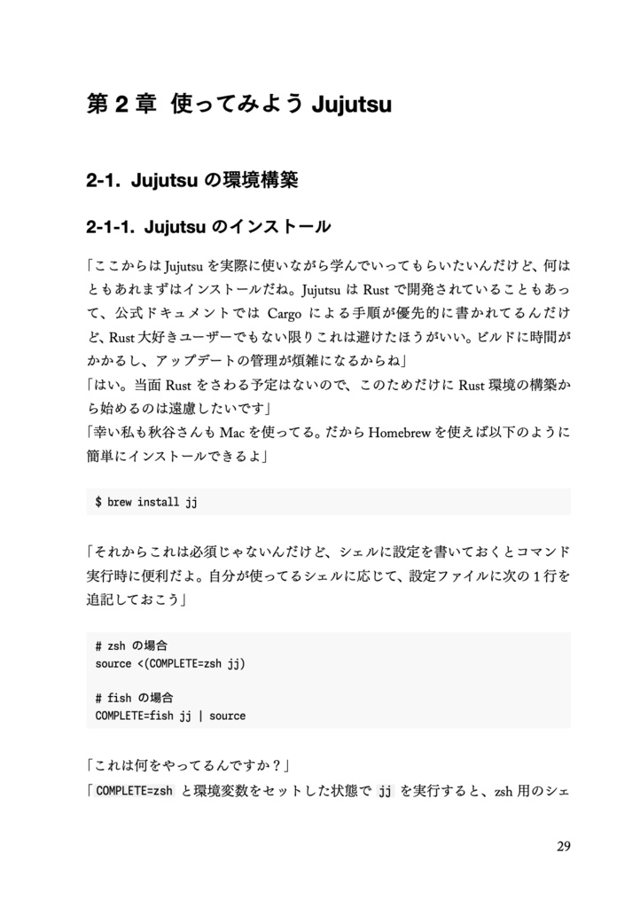 じゅじゅちゅ! jj new で始める Jujutsu × AI ワークフロー