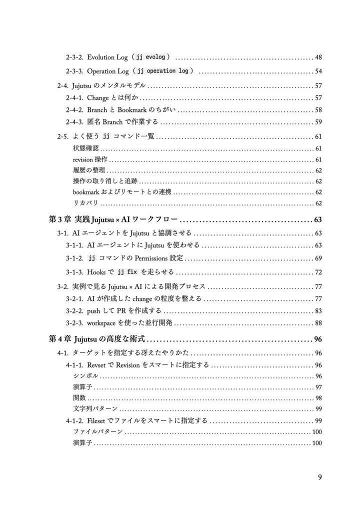 じゅじゅちゅ! jj new で始める Jujutsu × AI ワークフロー