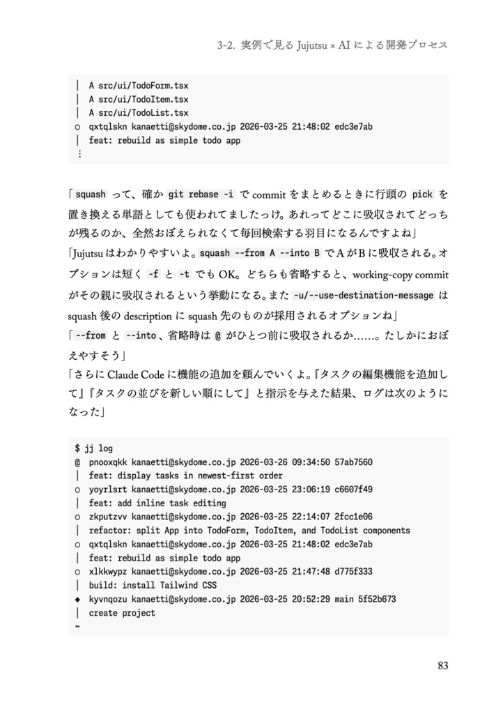 じゅじゅちゅ! jj new で始める Jujutsu × AI ワークフロー