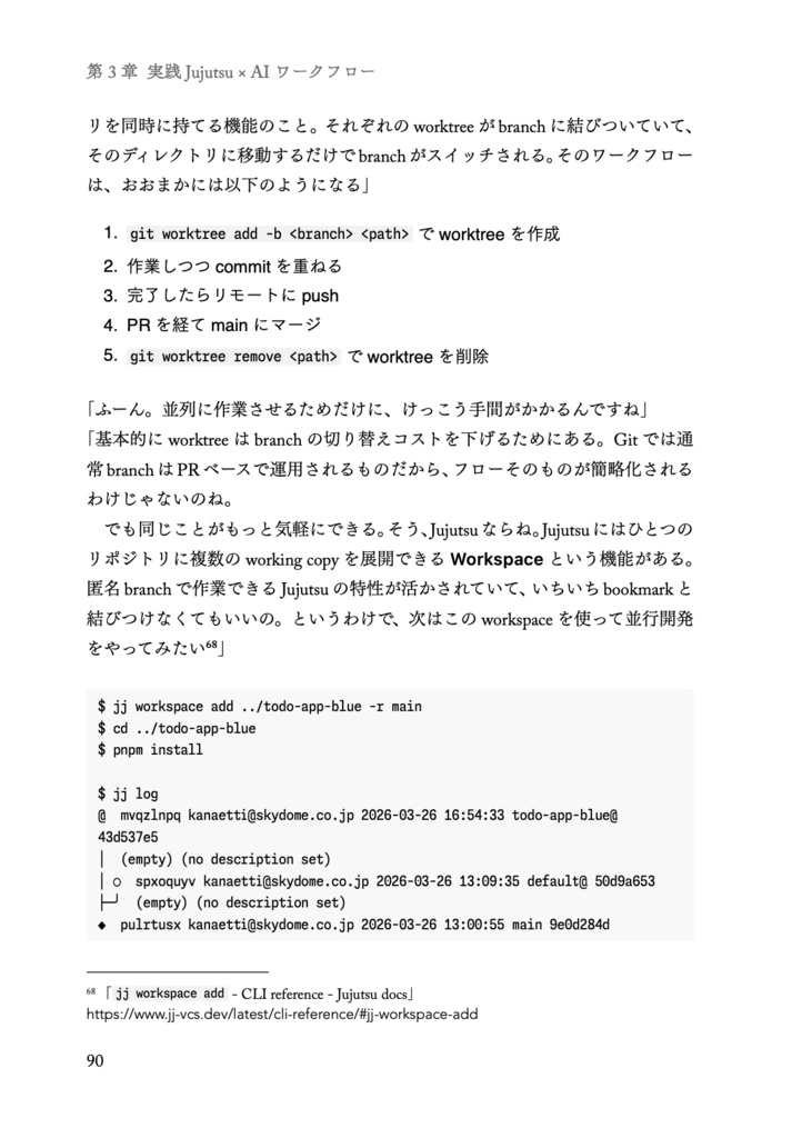 じゅじゅちゅ! jj new で始める Jujutsu × AI ワークフロー
