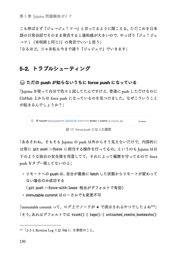 じゅじゅちゅ! jj new で始める Jujutsu × AI ワークフロー