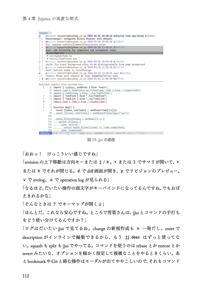 じゅじゅちゅ! jj new で始める Jujutsu × AI ワークフロー