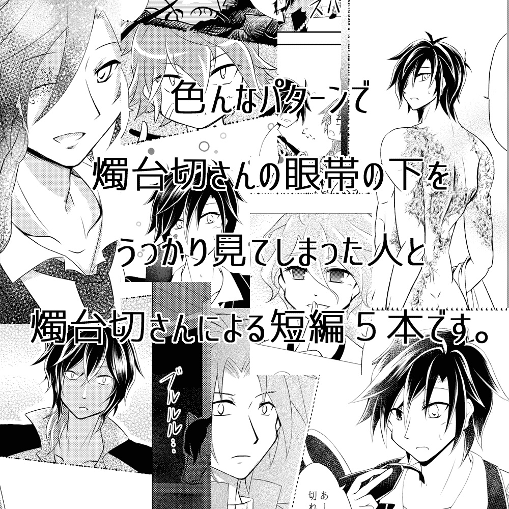 シュレディンガーの右目