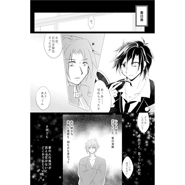 シュレディンガーの右目