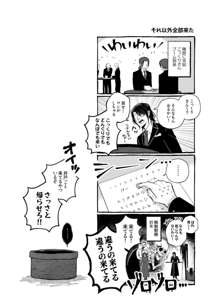 【オールキャラ】倶楽部賭郎オカルト部【2025/08/17新刊】