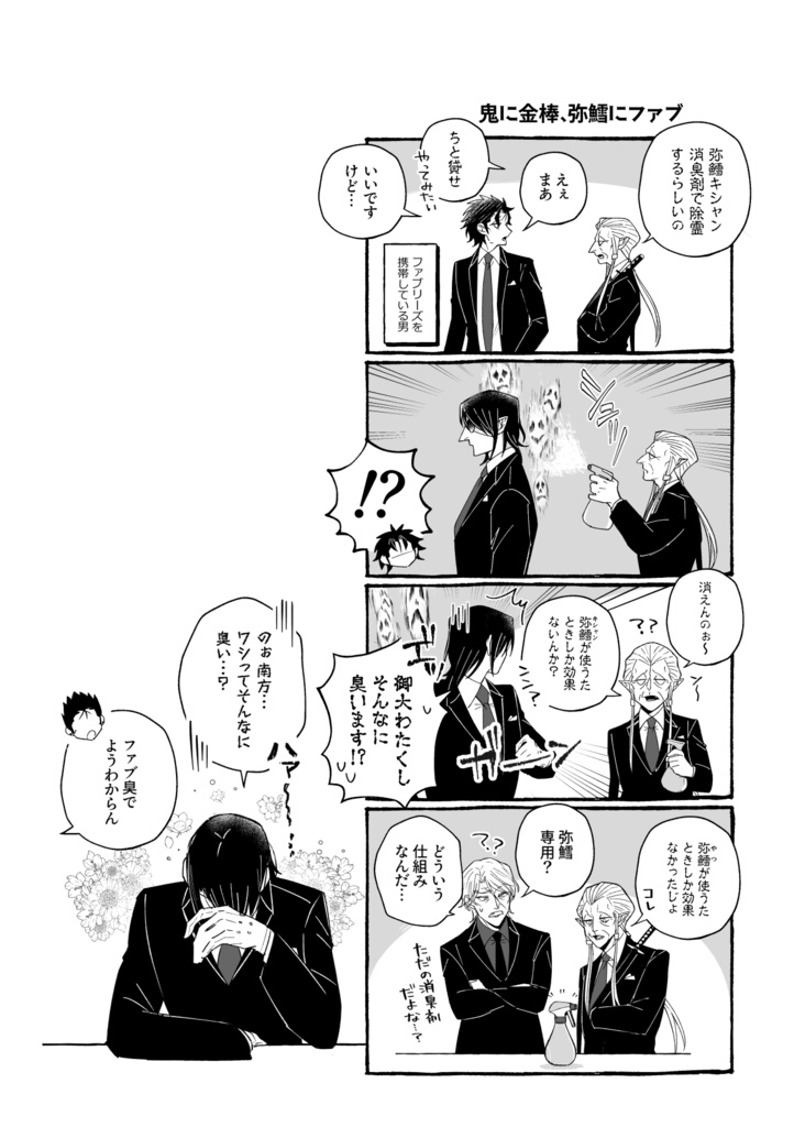 【オールキャラ】倶楽部賭郎オカルト部【2025/08/17新刊】