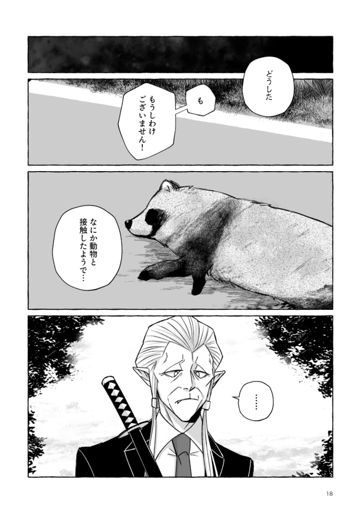 【ボロさんとタヌキ】ぼくのかみさま【2025/10/19新刊】