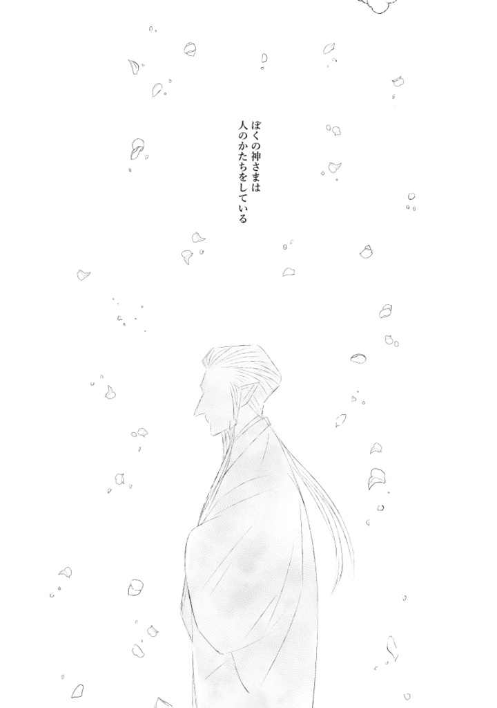 【ボロさんとタヌキ】ぼくのかみさま【2025/10/19新刊】