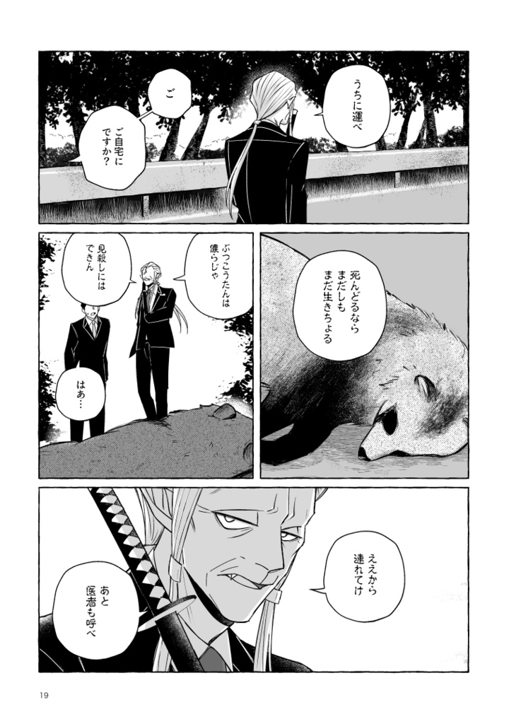 【ボロさんとタヌキ】ぼくのかみさま【2025/10/19新刊】