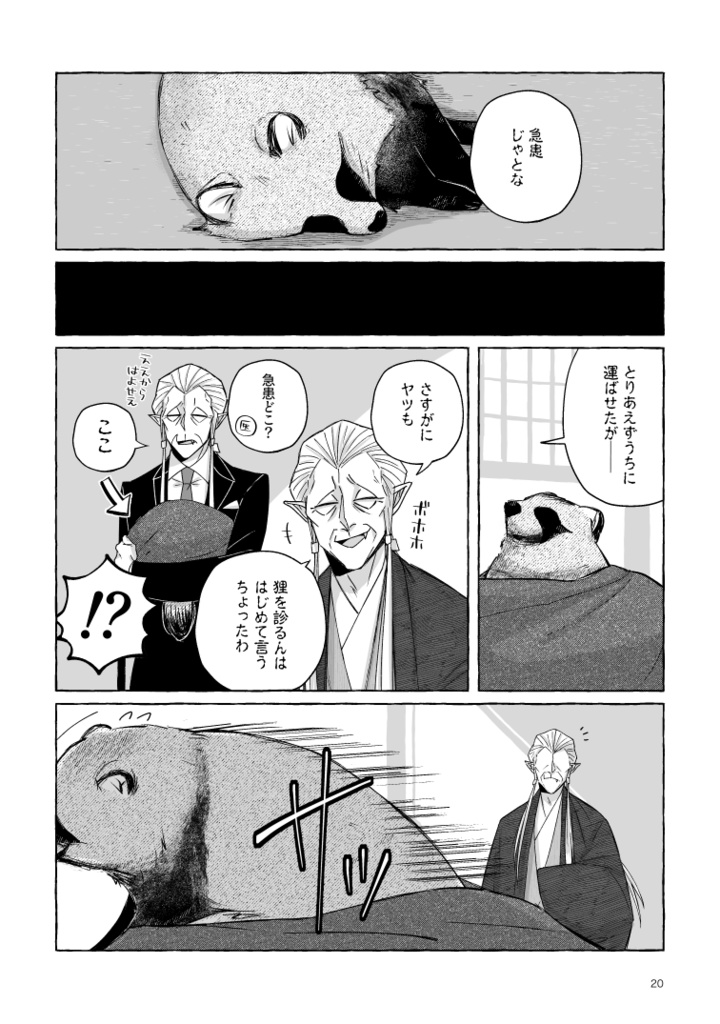 【ボロさんとタヌキ】ぼくのかみさま【2025/10/19新刊】