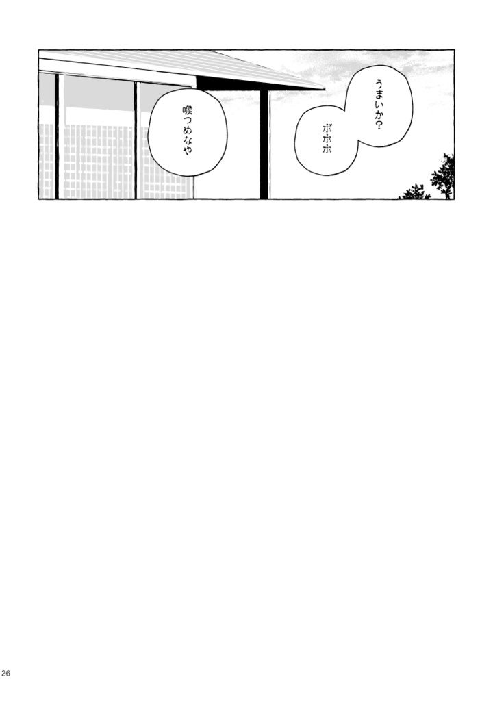 【ボロさんとタヌキ】ぼくのかみさま【2025/10/19新刊】