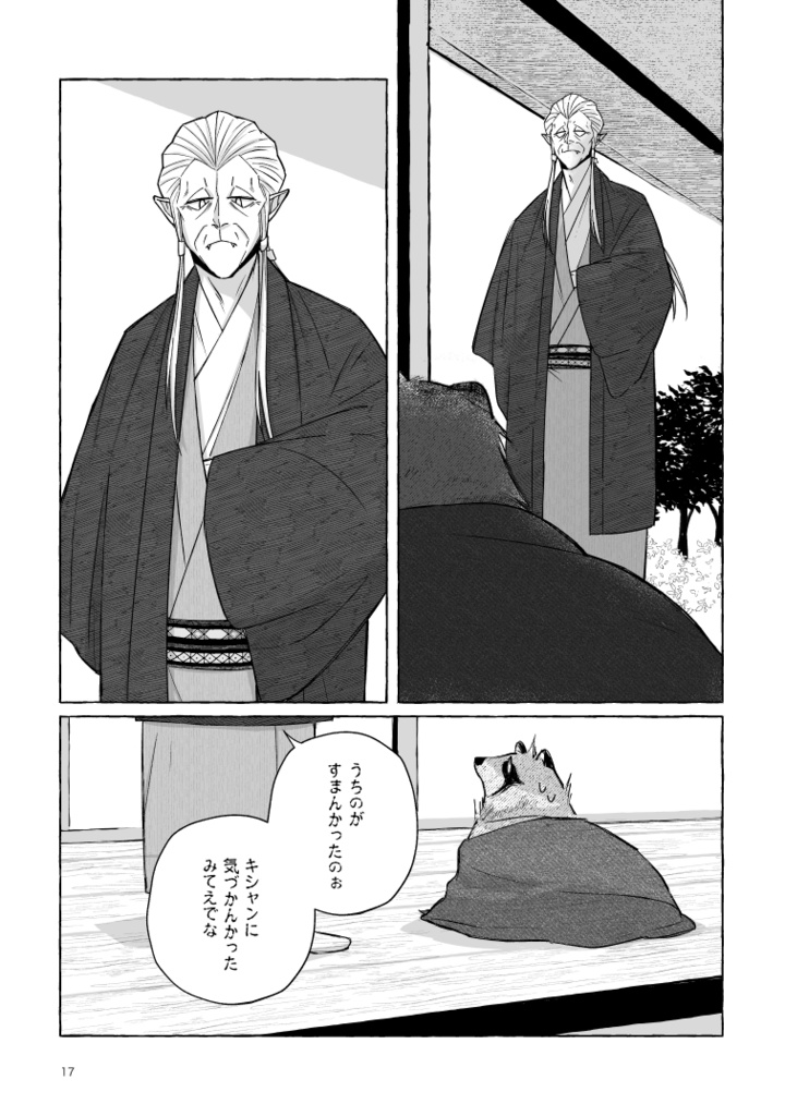 【ボロさんとタヌキ】ぼくのかみさま【2025/10/19新刊】