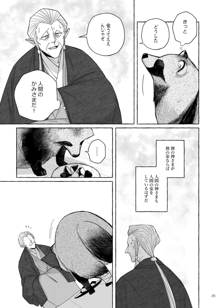 【ボロさんとタヌキ】ぼくのかみさま【2025/10/19新刊】