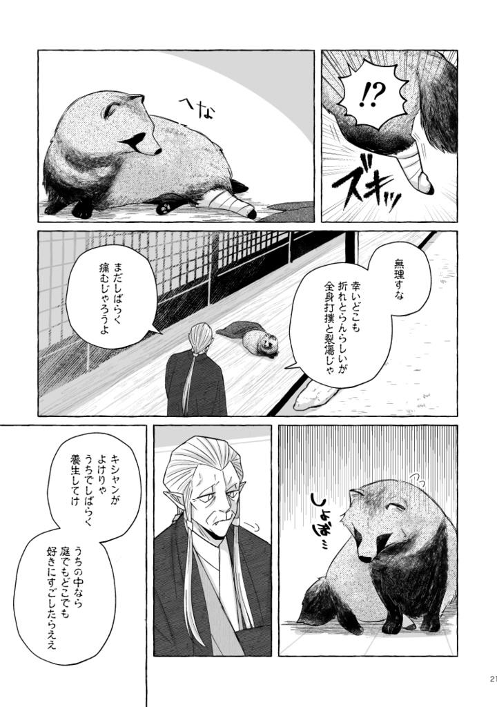 【ボロさんとタヌキ】ぼくのかみさま【2025/10/19新刊】