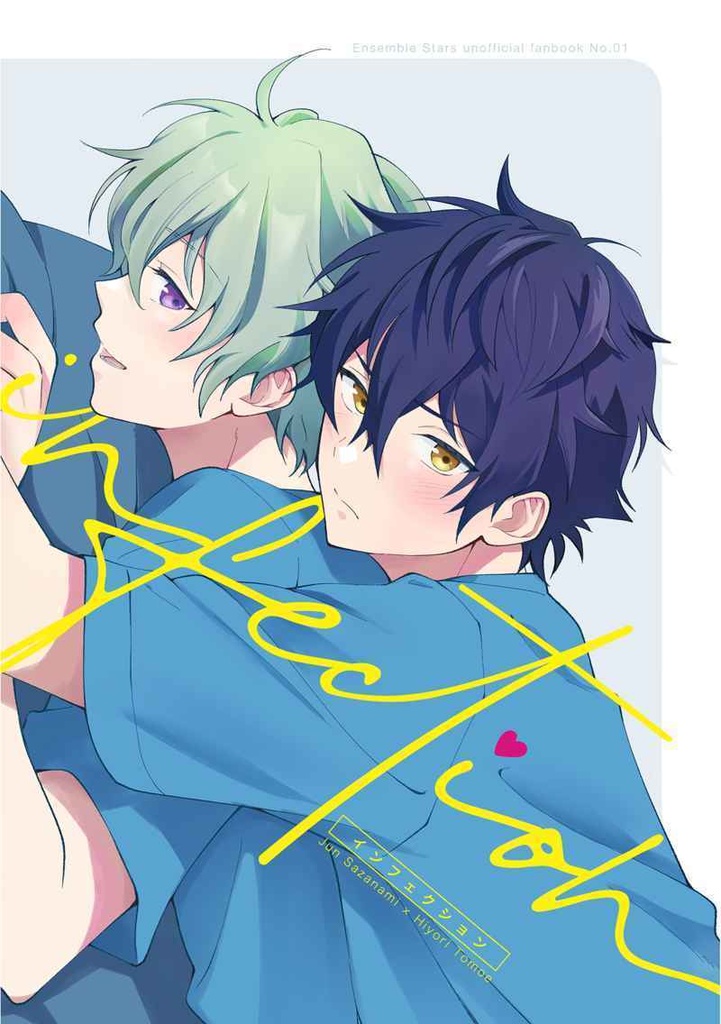 ジュンひよ同人誌「infection」