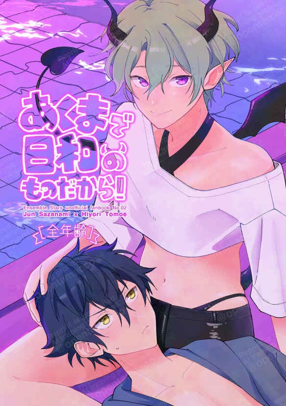 ジュンひよ同人誌「あくまで日和のものだから！」