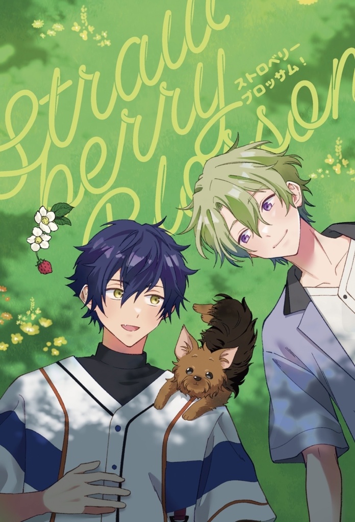 ジュンひよとメアリの本「strawberry blossom!」