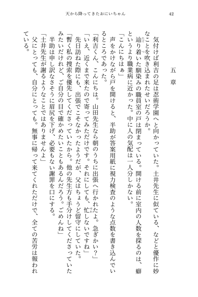 【第二版】天から降ってきたおにいちゃん