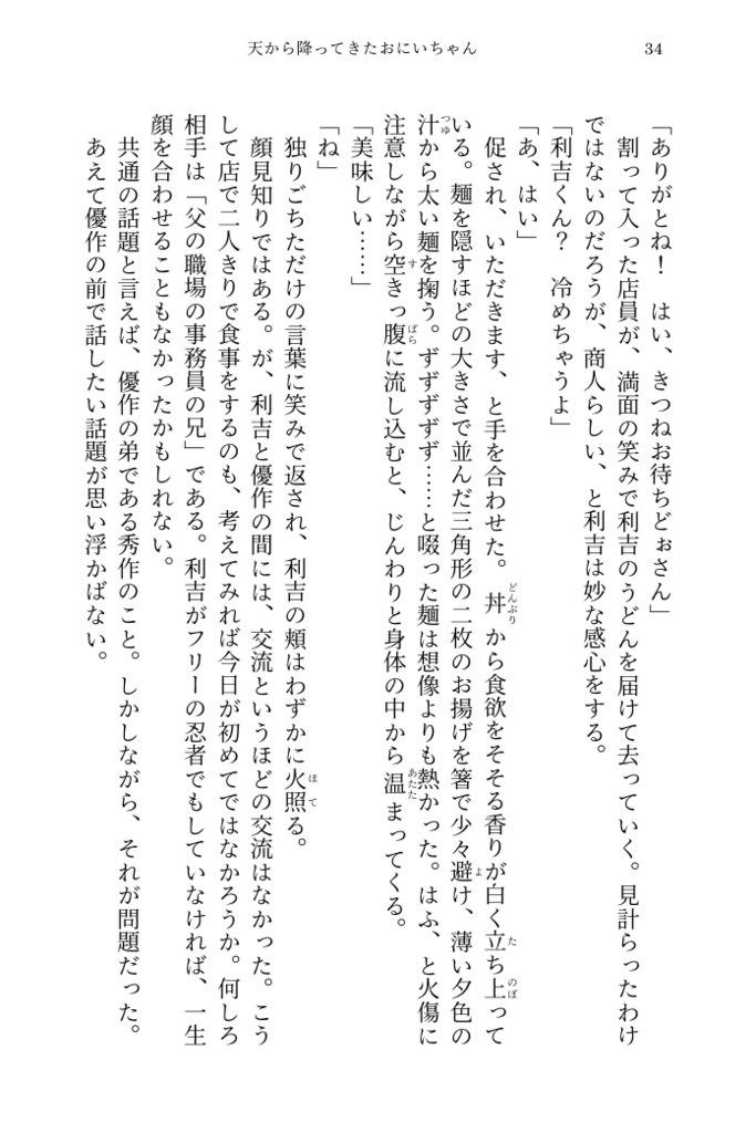 【第二版】天から降ってきたおにいちゃん