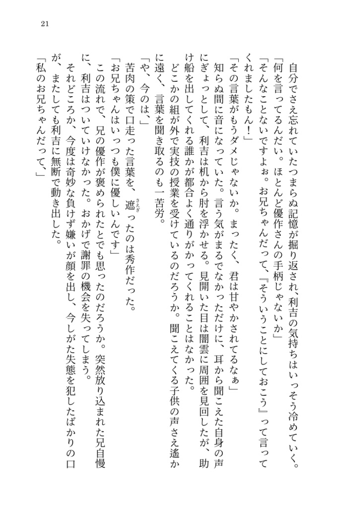 【第二版】天から降ってきたおにいちゃん