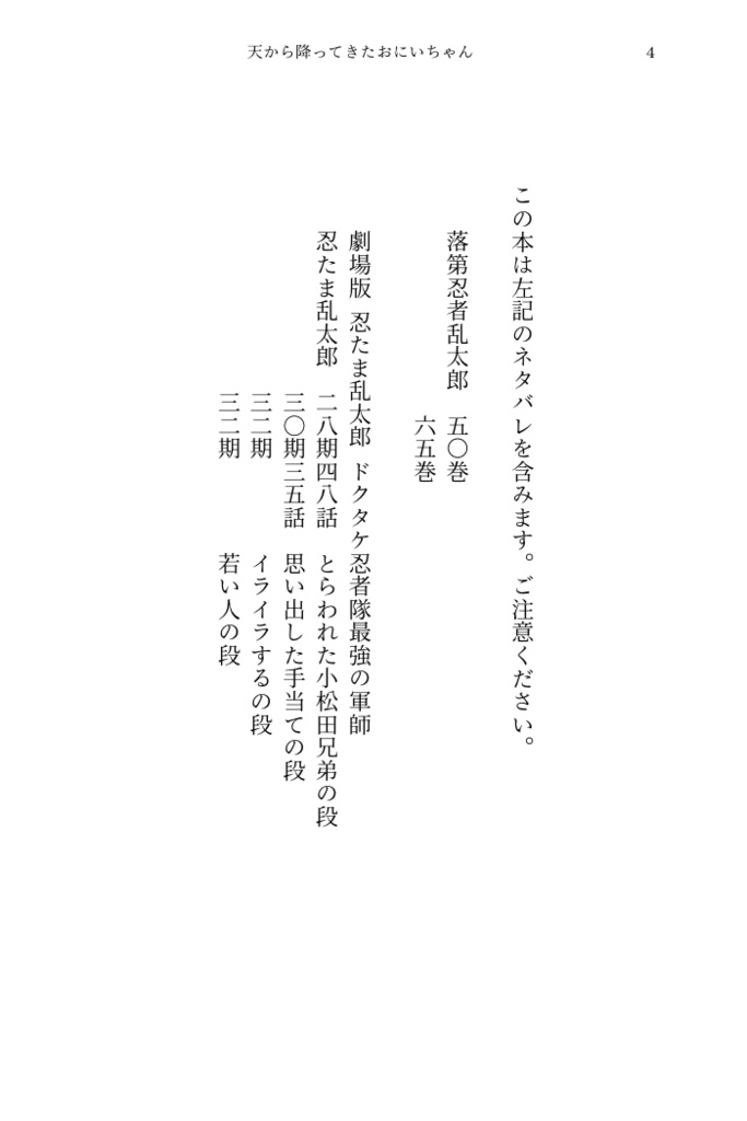 【第二版】天から降ってきたおにいちゃん