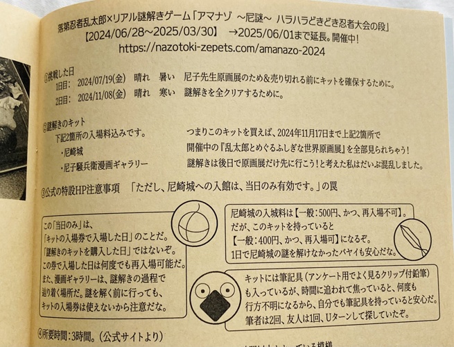 落乱デジタルスタンプラリーコンプリートレポート&軍師映画コラボレポ