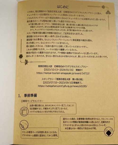 落乱デジタルスタンプラリーコンプリートレポート&軍師映画コラボレポ