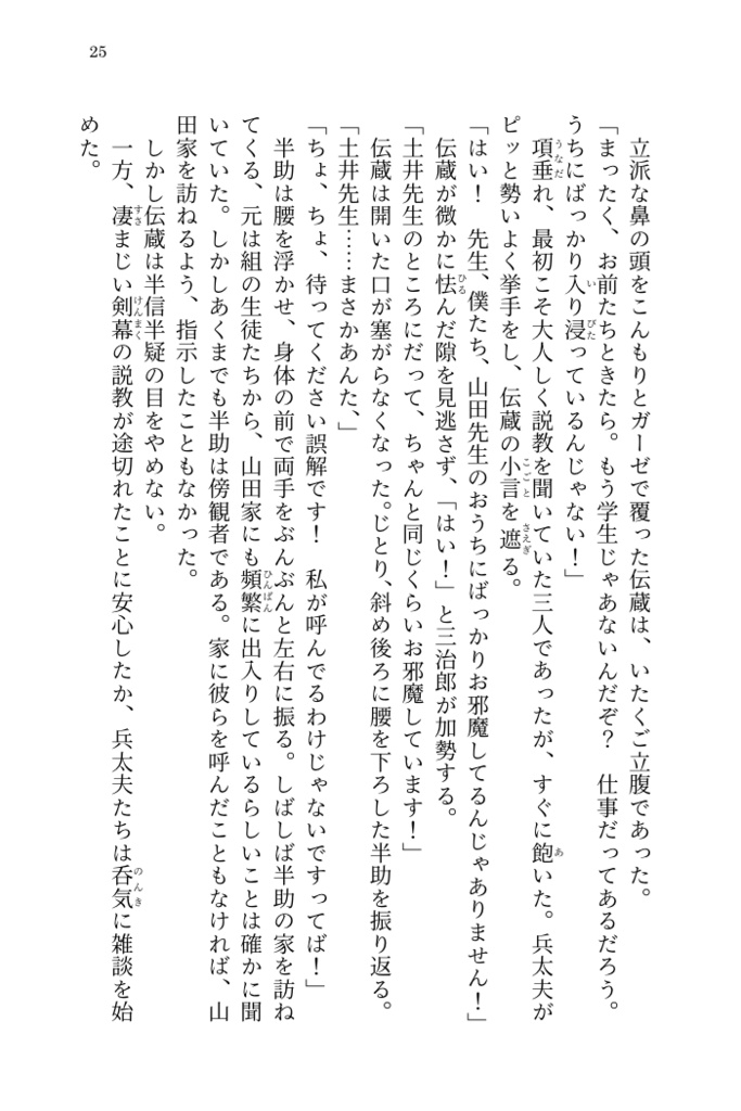 ずーっと一年は組の担任