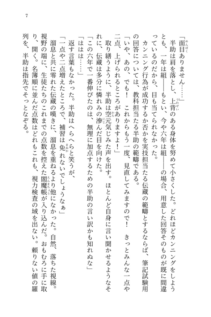 ずーっと一年は組の担任