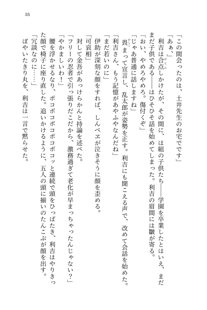 ずーっと一年は組の担任