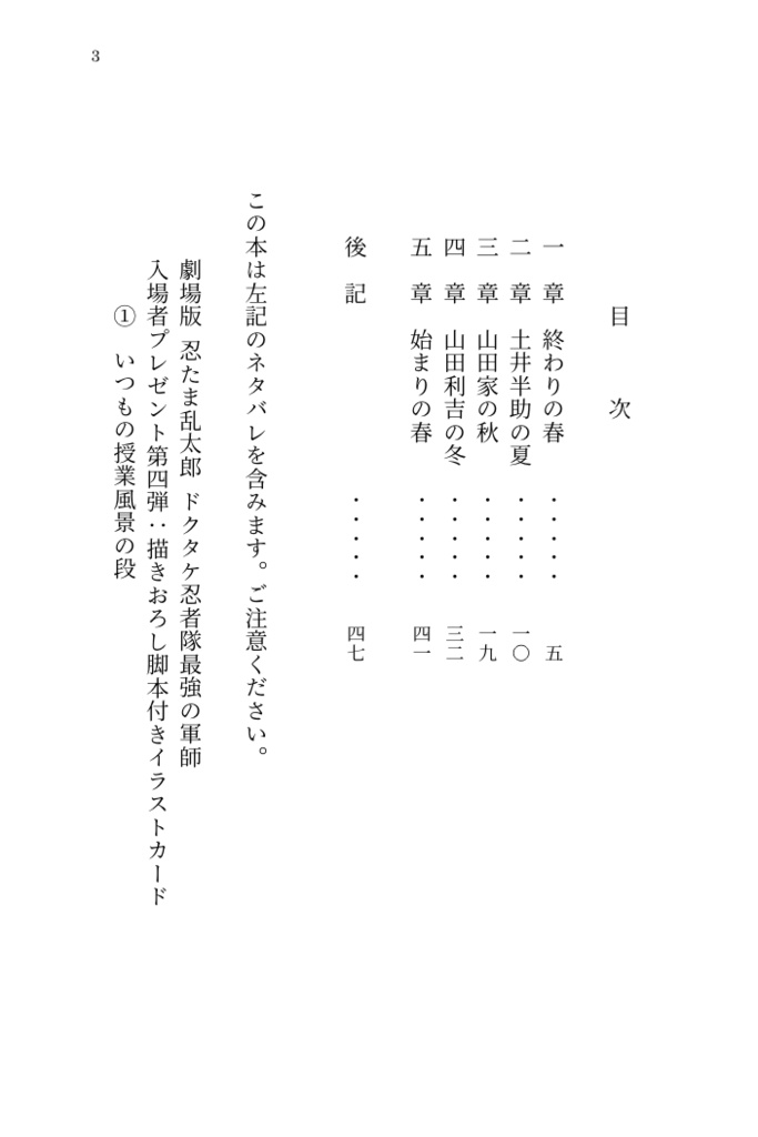 ずーっと一年は組の担任
