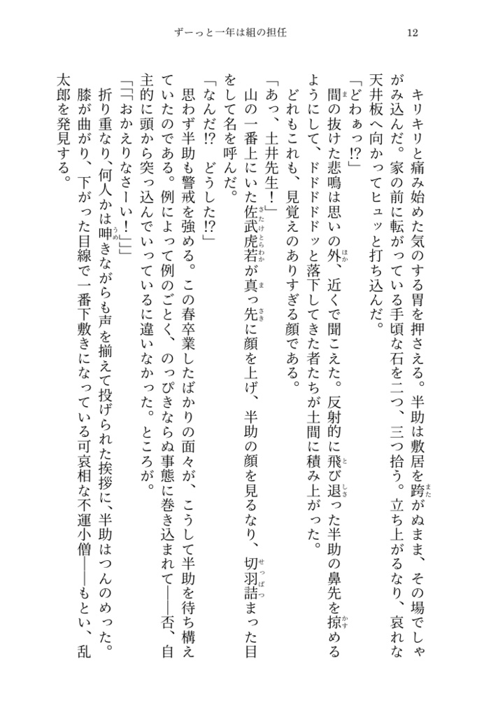 ずーっと一年は組の担任
